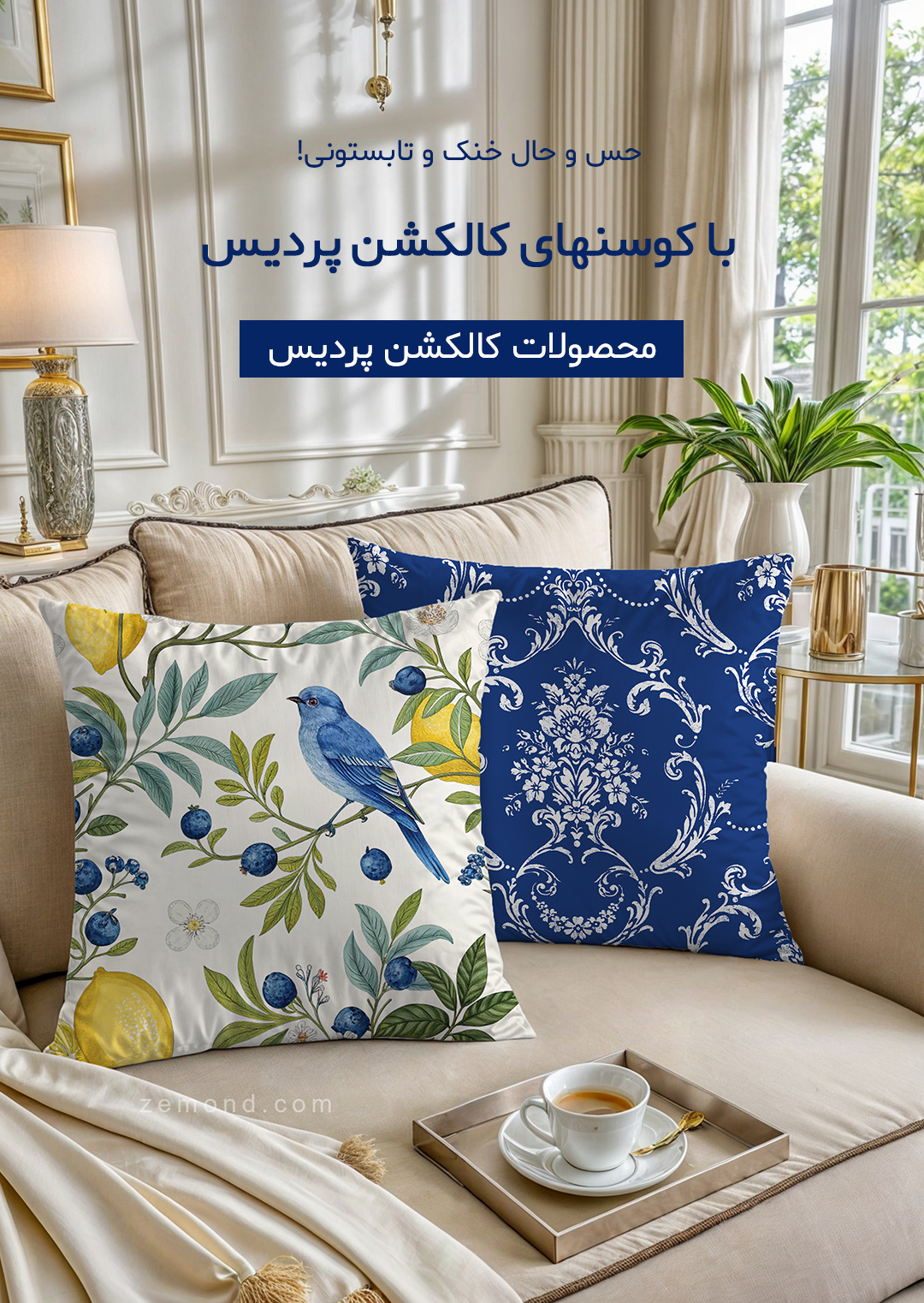 کوسن و کاور کوسن لیمو و پرنده