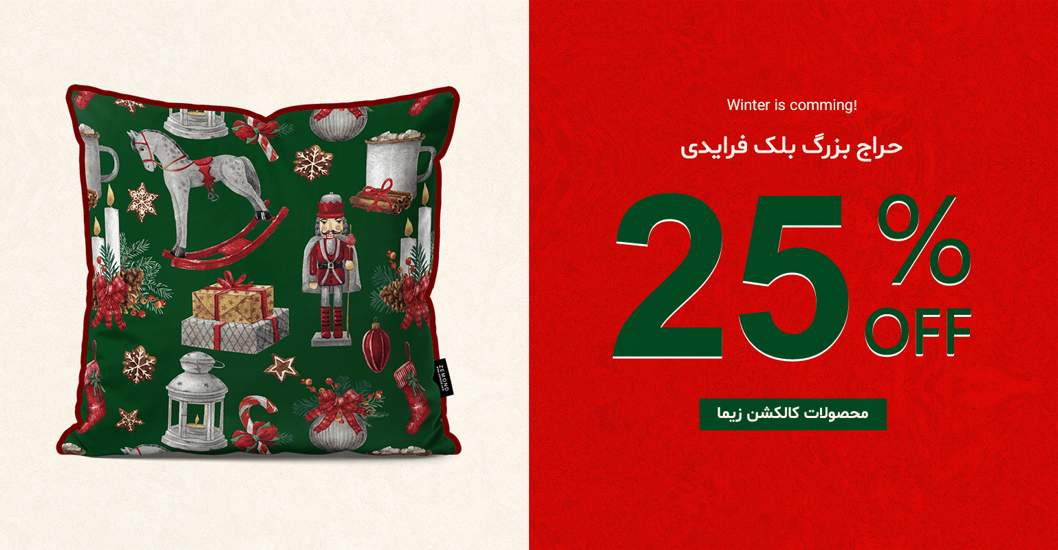 تخفیف بلک فرایدی - کالکشن زیما